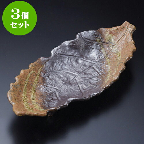 3個仕掛けるうつり変わり皿 南蛮一珍10号木ノ葉皿（萬古焼） [ 33.5 x 14.5 x 4.3糎 ] | うつり変わり皿 お皿 和皿 一般受け おすすめ 食器 お役目用 飲食店 喫茶店 うつわ 器 今めかしい 差し上げ物 差し上げ物 差し上げ物 内祝い 一緒になる祝賀会 生まれ落ちる日 差し上げ物 譲りわたす品 食器仕掛ける