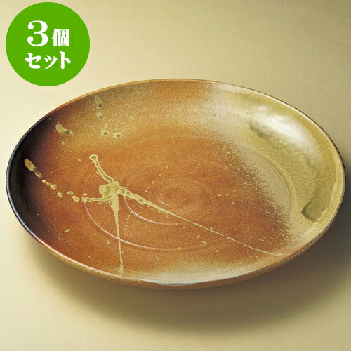 3個セット盛皿 古信楽16.0丸皿（信楽焼） [ 50.8 x 6.3cm ] | 大きい お皿 大皿 盛り皿 盛皿 人気 おすすめ パスタ皿 パーティー 食器 業務用 飲食店 カフェ うつわ 器 ギフト プレゼント誕生日 贈り物 贈答品 おしゃれ かわいい 食器セット