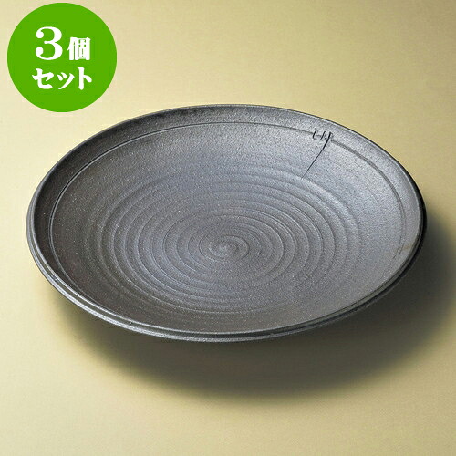 3個セット盛皿 炭化ロクロ目11.0大皿（信楽焼） [ 33 x 5.5cm ] | 大きい お皿 大皿 盛り皿 盛皿 人気 おすすめ パスタ皿 パーティー 食器 業務用 飲食店 カフェ うつわ 器 ギフト プレゼント誕生日 贈り物 贈答品 おしゃれ かわいい 食器セット｜せともの本舗