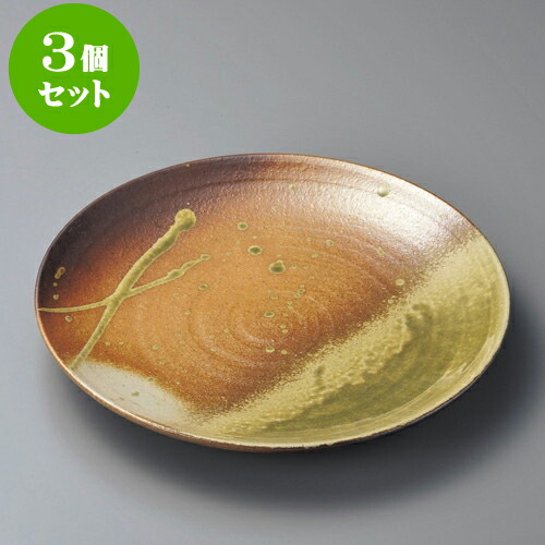 3個セット丸皿 古信楽10.0丸皿（信楽焼） [ 31.5 x 4.5cm ] | 大きい お皿 大皿 盛り皿 盛皿 人気 おすすめ パスタ皿 パーティー 食器 業務用 飲食店 カフェ うつわ 器 ギフト プレゼント誕生日 贈り物 贈答品 おしゃれ かわいい 食器セット