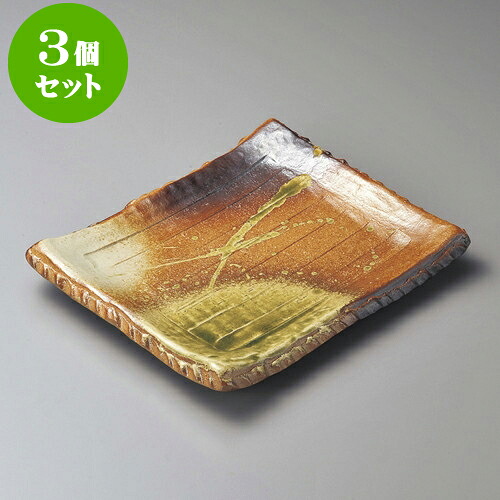 3個セット長角皿 古信楽10.0足付長角皿（信楽焼） [ 32.8 x 26 x 4.5cm ] | 角 角皿 スクエア 食器 業務用 飲食店 カフェ うつわ 器 おしゃれ かわいい ギフト プレゼント 引き出物 内祝い 結婚祝い 誕生日 贈り物 贈答品 おすすめ 食器セット