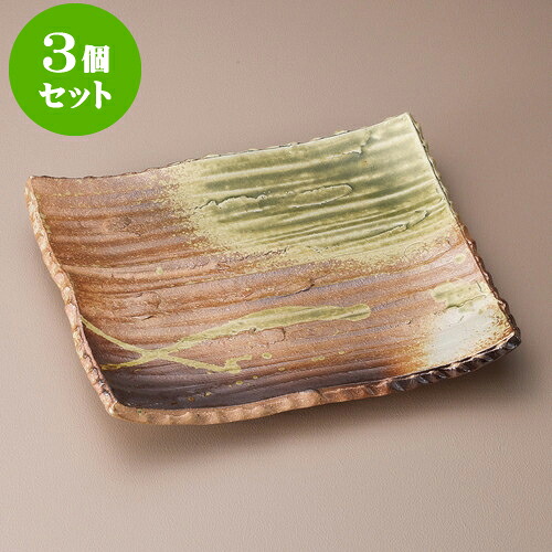 3個セット角皿 古信楽8.0足付そぎ長角皿（信楽焼） [ 24 x 19.5 x 3cm ] | 角 角皿 スクエア 食器 業務用 飲食店 カフェ うつわ 器 おしゃれ かわいい ギフト プレゼント 引き出物 内祝い 結婚祝い 誕生日 贈り物 贈答品 おすすめ 食器セット