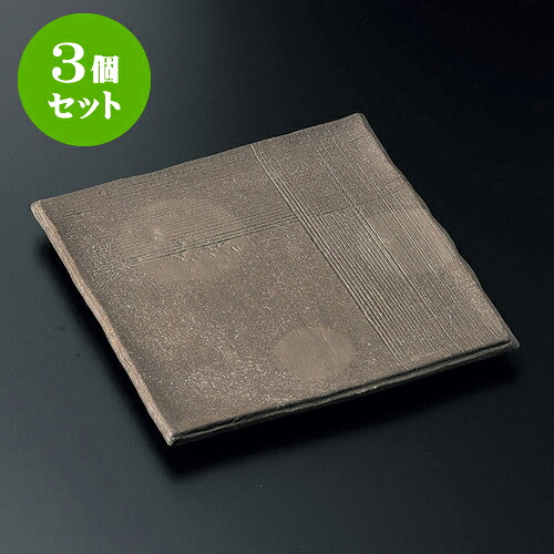 3個仕掛ける正角皿 炭化土角7.5皿 [ 21.5 x 20.5 x 2糎 ] | 角 角皿 真四角 食器 お役目用 飲食店 喫茶店 うつわ 器 今めかしい 可愛らしい 差し上げ物 差し上げ物 差し上げ物 内祝い 一緒になる祝賀会 生まれ落ちる日 差し上げ物 譲りわたす品 おすすめ 食器仕掛ける