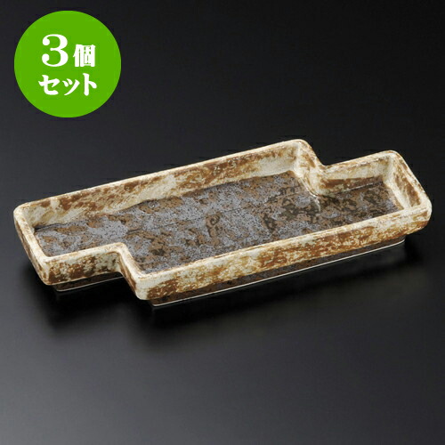3個セット突出皿 黒伊賀風カイラギ八ッ橋付出皿 [ 24.5 x 9.2 x 3.7cm ] | 和皿 焼き物 焼物 串皿 食器 業務用 飲食店 カフェ うつわ 器 おしゃれ かわいい お洒落 可愛い ギフト プレゼント 引き出物 内祝い 結婚祝い 誕生日 贈り物 贈答品 人気 おすすめ 食器セット