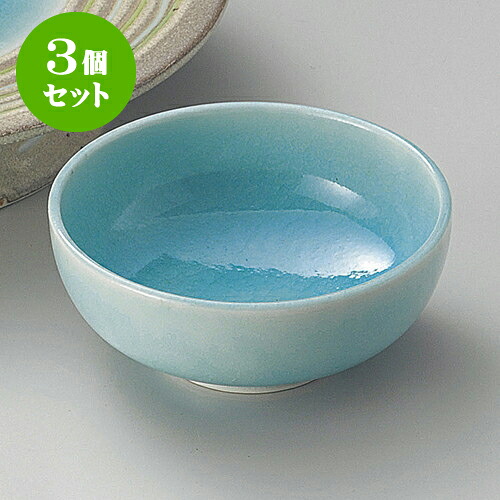 3個セット 天皿 湖水青白呑水 [ 10.1 x 4.3cm 130 ] | 和食器 呑水 とんすい 玉割 料亭 ホテル 食器 業務用 飲食店 カフェ うつわ 器 おしゃれ かわいい ギフト プレゼント 内祝い 誕生日 贈り物 贈答品 おすすめ 食器セット