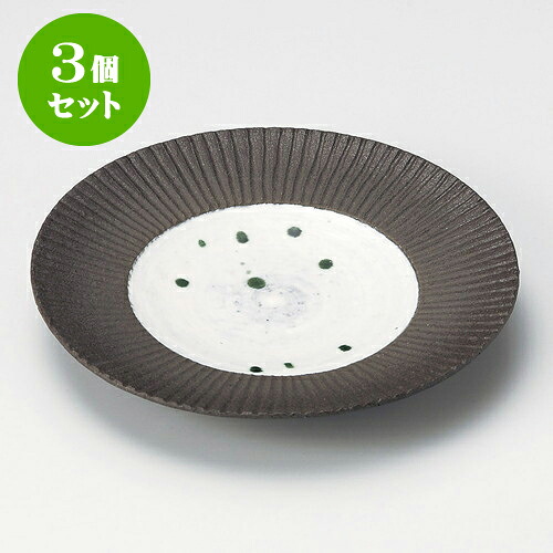 3個セット丸皿 炭化土織部とばし7.5皿 [ 22.2 x 3.2cm ] | 中皿 デザート皿 取り皿 人気 おすすめ 食器 業務用 飲食店 カフェ うつわ 器 おしゃれ かわいい ギフト プレゼント 引き出物 誕生日 贈り物 贈答品 食器セット