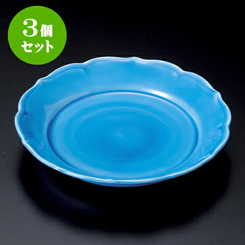 3個セット丸皿 トルコ交趾輪花6.0皿 [ 19 x 3.5cm ] | 中皿 デザート皿 取り皿 人気 おすすめ 食器 業務用 飲食店 カフェ うつわ 器 おしゃれ かわいい ギフト プレゼント 引き出物 誕生日 贈り物 贈答品 食器セット｜せともの本舗