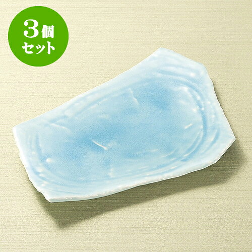 3個セット変型皿 湖水変形皿 [ 29.5 x 18.5 x 3.2cm ] | 変形皿 お皿 和皿 人気 おすすめ 食器 業務用 飲食店 カフェ うつわ 器 おしゃれ ギフト プレゼント 引き出物 内祝い 結婚祝い 誕生日 贈り物 贈答品 食器セット
