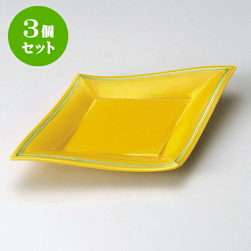 3個セット長皿 黄釉グリーン菱型10.0皿 [ 30 x 20 x 3.5cm ] | 大きい お皿 大皿 盛り皿 盛皿 人気 おすすめ パスタ皿 パーティー 食器 業務用 飲食店 カフェ うつわ 器 ギフト プレゼント誕生日 贈り物 贈答品 おしゃれ かわいい 食器セット｜せともの本舗 14,702円