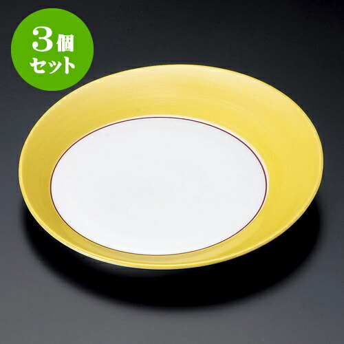 3個セット丸皿 黄巻朱線変形丸皿 22 8 X 3 5cm 中皿 デザート皿