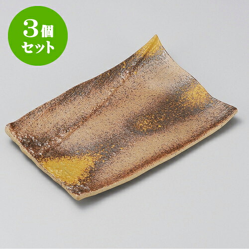 3個セット焼物皿 美膳しぶき焼物皿 [ 23.7 x 16 x 2.7cm ] | 焼き物皿 ステーキ皿 サンマ 焼き魚 食器 業務用 飲食店 カフェ うつわ 器 おしゃれ かわいい お洒落 ギフト プレゼント 引き出物 内祝い 結婚祝い 誕生日 贈り物 贈答品 おすすめ 人気 食器セット