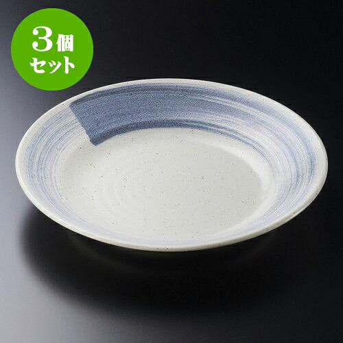 3個セット丸皿 呉須刷毛RI8.0皿 [ 24 x 3.5cm ] | 中皿 デザート皿 取り皿 人気 おすすめ 食器 業務用 飲食店 カフェ うつわ 器 おしゃれ かわいい ギフト プレゼント 引き出物 誕生日 贈り物 贈答品 食器セット