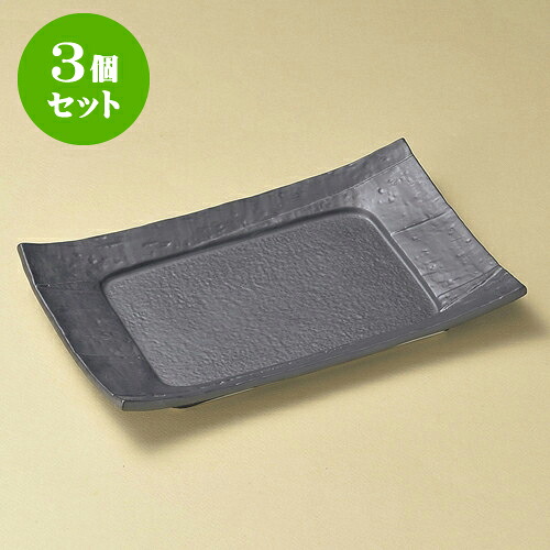 3個セット長角皿 いぶし黒7.5寸長角四方皿 [ 22.7 x 13.7 x 3.5cm ] | 角 角皿 スクエア 食器 業務用 飲食店 カフェ うつわ 器 おしゃれ かわいい ギフト プレゼント 引き出物 内祝い 結婚祝い 誕生日 贈り物 贈答品 おすすめ 食器セット
