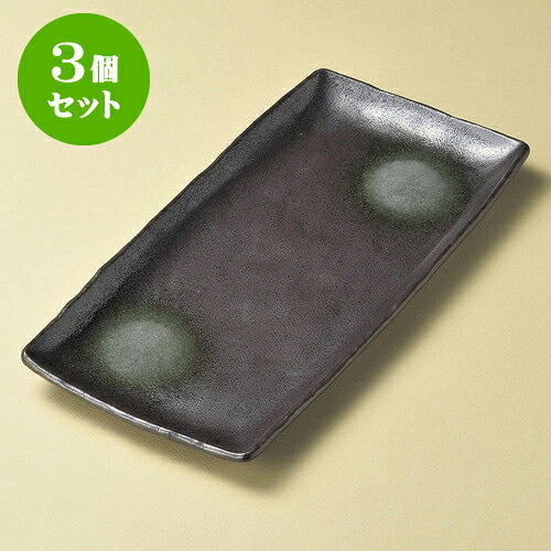 3個仕掛ける長角皿 鉄砂ほっけ皿 [ 33.8 x 15.5 x 2.5糎 ] | 焼き物皿 ビステキ皿 サンマ 焼き魚 食器 お役目用 飲食店 喫茶店 うつわ 器 今めかしい 可愛らしい 着飾る 差し上げ物 差し上げ物 差し上げ物 内祝い 一緒になる祝賀会 生まれ落ちる日 差し上げ物 譲りわたす品 おすすめ 一般受け 食器仕掛ける