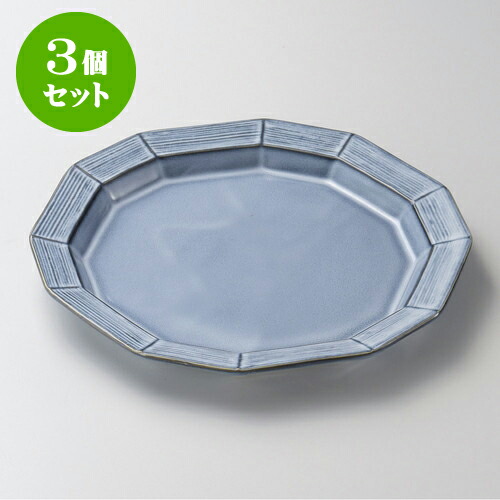 3個セット丸皿 青カスミ12角7寸皿 [ 21 x 20.6 x 2.2cm ] | 中皿 デザート皿 取り皿 人気 おすすめ 食器 業務用 飲食店 カフェ うつわ 器 おしゃれ かわいい ギフト プレゼント 引き出物 誕生日 贈り物 贈答品 食器セット