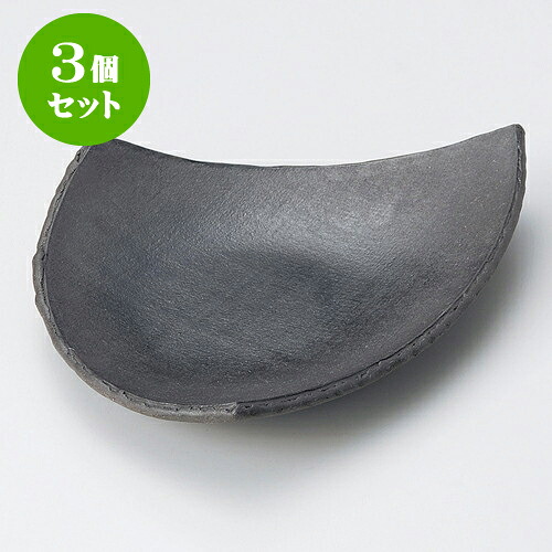 3個セット変型皿 黒陶半切三角皿 [ 20 x 20 x 5cm ] | 変形皿 お皿 和皿 人気 おすすめ 食器 業務用 飲食店 カフェ うつわ 器 おしゃれ ギフト プレゼント 引き出物 内祝い 結婚祝い 誕生日 贈り物 贈答品 食器セット｜せともの本舗