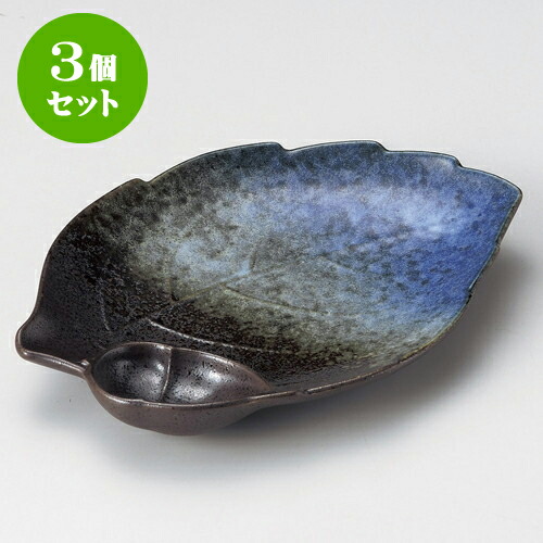 3個仕掛ける焼物皿中仕切り付 森の湖木ノ葉型栃中仕切り皿 [ 23.8 x 17 x 3.5糎 ] | 焼き物皿 ビステキ皿 サンマ 焼き魚 食器 お役目用 飲食店 喫茶店 うつわ 器 今めかしい 可愛らしい 着飾る 差し上げ物 差し上げ物 差し上げ物 内祝い 一緒になる祝賀会 生まれ落ちる日 差し上げ物 譲りわたす品 おすすめ 一般受け 食器仕掛ける