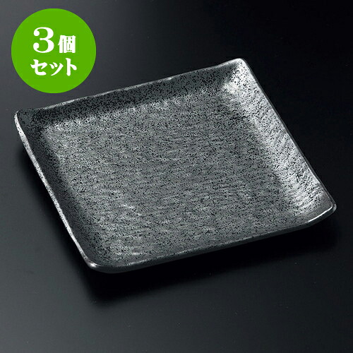 3個仕掛ける正角皿 木皮正角皿 [ 23.8 x 23.8 x 2糎 ] | 角 角皿 真四角 食器 お役目用 飲食店 喫茶店 うつわ 器 今めかしい 可愛らしい 差し上げ物 差し上げ物 差し上げ物 内祝い 一緒になる祝賀会 生まれ落ちる日 差し上げ物 譲りわたす品 おすすめ 食器仕掛ける