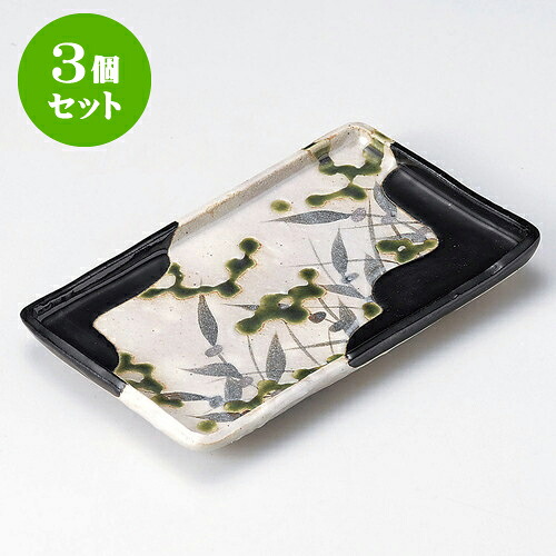 3個セット焼物皿 黒織部焼物皿 [ 20 x 16 x 2cm ] | 焼き物皿 ステーキ皿 サンマ 焼き魚 食器 業務用 飲食店 カフェ うつわ 器 おしゃれ かわいい お洒落 ギフト プレゼント 引き出物 内祝い 結婚祝い 誕生日 贈り物 贈答品 おすすめ 人気 食器セット