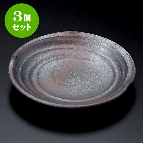 3個セット丸皿 焼炎6.0三ッ押皿 [ 18.7 x 2.3cm ] | 中皿 デザート皿 取り皿 人気 おすすめ 食器 業務用 飲食店 カフェ うつわ 器 おしゃれ かわいい ギフト プレゼント 引き出物 誕生日 贈り物 贈答品 食器セット