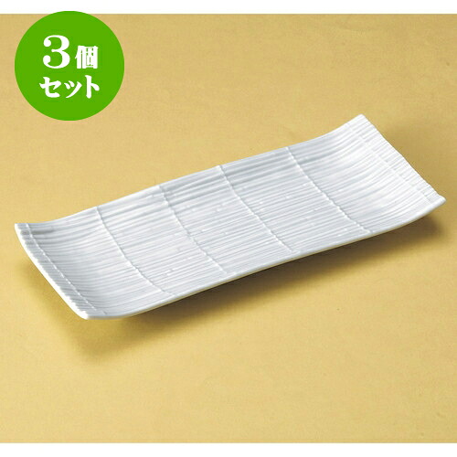 3個セット長皿 スダレ青磁9.0長角皿 [ 28 x 11.6 x 3.4cm ] | 和皿 焼き物 焼物 串皿 食器 業務用 飲食店 カフェ うつわ 器 おしゃれ かわいい お洒落 可愛い ギフト プレゼント 引き出物 内祝い 結婚祝い 誕生日 贈り物 贈答品 人気 おすすめ 食器セット