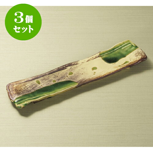 3個セット突出皿 錆釉ヒワ流長角13.0寸皿 [ 41.5 x 10 x 3cm ] | 和皿 焼き物 焼物 串皿 食器 業務用 飲食店 カフェ うつわ 器 おしゃれ かわいい お洒落 可愛い ギフト プレゼント 引き出物 内祝い 結婚祝い 誕生日 贈り物 贈答品 人気 おすすめ 食器セット｜せともの本舗 13,024円
