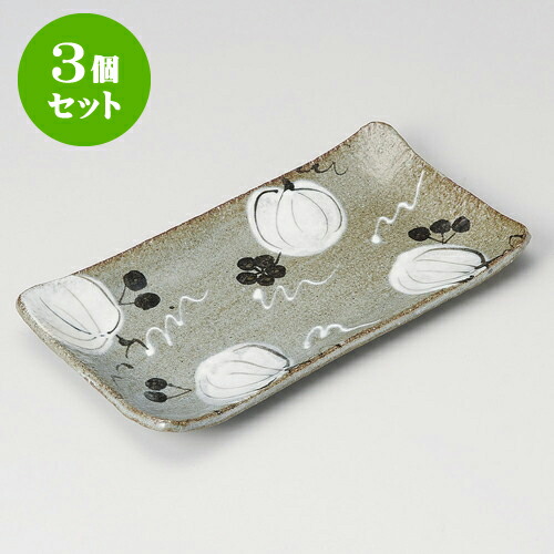 3個セット焼物皿 山帰来焼物皿 [ 25.5 x 14 x 2.8cm ] | 焼き物皿 ステーキ皿 サンマ 焼き魚 食器 業務用 飲食店 カフェ うつわ 器 おしゃれ かわいい お洒落 ギフト プレゼント 引き出物 内祝い 結婚祝い 誕生日 贈り物 贈答品 おすすめ 人気 食器セット｜せともの本舗