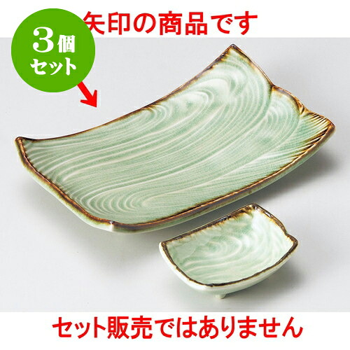 3個セット焼物皿千代口付 ビードロ灰釉渕錆流水型8.0寸長角皿 [ 21.3 x 13 x 3.7cm ] | 焼き物皿 ステーキ皿 サンマ 焼き魚 食器 業務用 飲食店 カフェ うつわ 器 おしゃれ かわいい お洒落 ギフト 引き出物 内祝い 結婚祝い 誕生日 贈り物 おすすめ 人気 食器セット