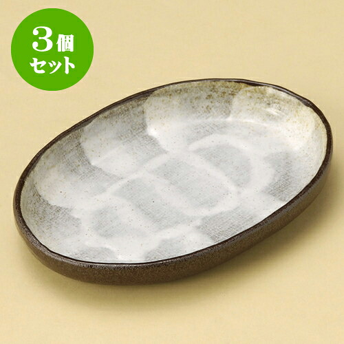3個セット串皿 備前風志野6.0小判皿 [ 17.7 x 12.3 x 2.3cm ] | 中皿 デザート皿 取り皿 人気 おすすめ 食器 業務用 飲食店 カフェ うつわ 器 おしゃれ かわいい ギフト プレゼント 引き出物 誕生日 贈り物 贈答品 食器セット