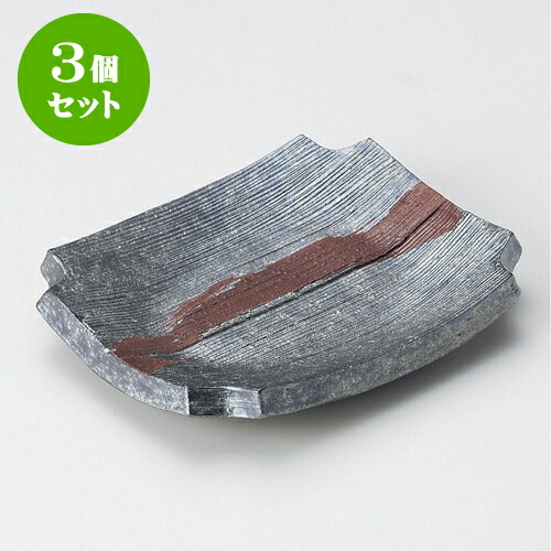 3個セット変型皿 暁角切角皿（信楽焼） [ 19 x 15.2 x 3cm ] | 変形皿 お皿 和皿 人気 おすすめ 食器 業務用 飲食店 カフェ うつわ 器 おしゃれ ギフト プレゼント 引き出物 内祝い 結婚祝い 誕生日 贈り物 贈答品 食器セット