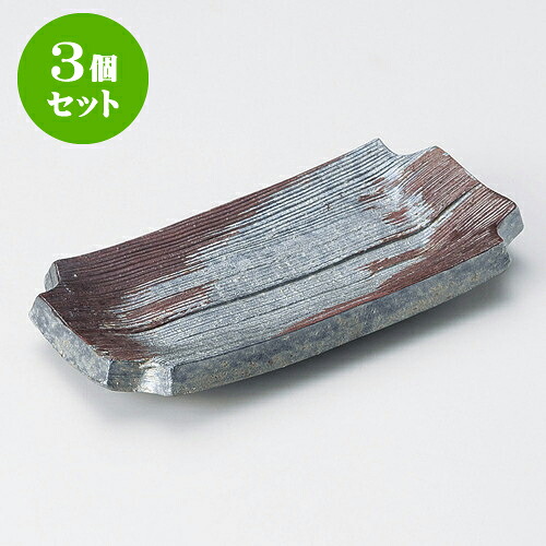 3個セット変型皿 暁角切長角皿（信楽焼） [ 21 x 10.5 x 2.7cm ] | 変形皿 お皿 和皿 人気 おすすめ 食器 業務用 飲食店 カフェ うつわ 器 おしゃれ ギフト プレゼント 引き出物 内祝い 結婚祝い 誕生日 贈り物 贈答品 食器セット