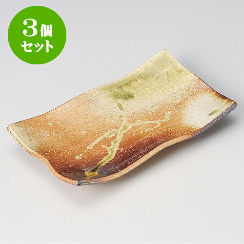 3個セット焼物皿 古信楽7.0足付長角皿（信楽焼） [ 23 x 13 x 3cm ] | 焼き物皿 ステーキ皿 サンマ 焼き魚 食器 業務用 飲食店 カフェ うつわ 器 おしゃれ かわいい お洒落 ギフト プレゼント 引き出物 内祝い 結婚祝い 誕生日 贈り物 贈答品 おすすめ 人気 食器セット｜せともの本舗
