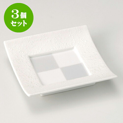 3個セット取皿 ラスター市松渕上り正角皿 [ 17 x 17 x 3.7cm ] | 取り皿 フルーツ皿 菓子皿 食器 業務用 飲食店 カフェ うつわ 器 おしゃれ かわいい お洒落 可愛いギフト プレゼント 引き出物 内祝い 結婚祝い 誕生日 贈り物 贈答品 おすすめ 人気 食器セット