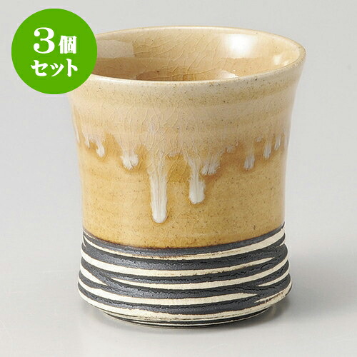 3個セット焼酎カップ 栗毛釉窯変ぐいっと焼酎カップ [ 8.5 x 9cm 280 ] | 焼酎 ロックカップ コップ 焼酎カップ バー bar 晩酌 人気 おすすめ 食器 業務用 飲食店 カフェ うつわ 器 おしゃれ かわいい ギフト プレゼント 引き出物 誕生日 贈り物 贈答品 食器セット