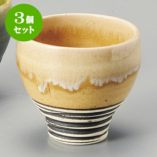 3個セット冷酒器 栗毛釉窯変ぐいっと冷酒盃 [ 8 x 7.2cm 150 ] | ぐい飲み おちょこ お猪口 盃 熱燗 冷酒 お酒 日本酒 バー bar 晩酌 人気 おすすめ 食器 業務用 飲食店 カフェ うつわ 器 おしゃれ かわいい ギフト プレゼント 引き出物 誕生日 贈り物 贈答品 食器セット