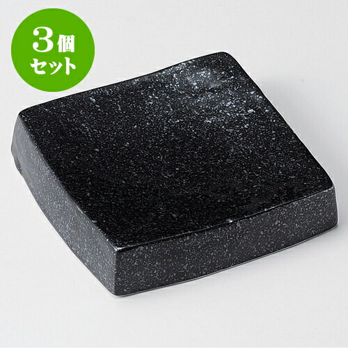 3個セット取皿 油滴天目スクエアー（小） [ 12.8 x 12.8 x 3cm ] | 取り皿 フルーツ皿 菓子皿 食器 業務用 飲食店 カフェ うつわ 器 おしゃれ かわいい お洒落 可愛いギフト プレゼント 引き出物 内祝い 結婚祝い 誕生日 贈り物 贈答品 おすすめ 人気 食器セット