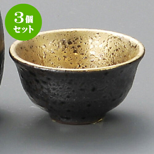 3個セット酒器 金ヌリサビ盃 [ 6.1 x 3.1cm 50 ] | ぐい飲み おちょこ お猪口 盃 熱燗 冷酒 お酒 日本酒 バー bar 晩酌 人気 おすすめ 食器 業務用 飲食店 カフェ うつわ 器 おしゃれ かわいい ギフト プレゼント 引き出物 誕生日 贈り物 贈答品 食器セット