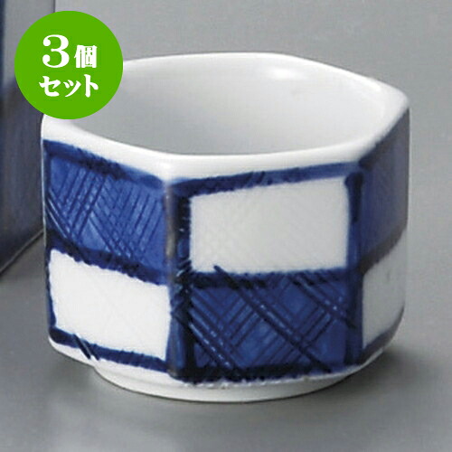 3個セット酒器 市松六角グイ呑 [ 5 x 5.3 x 4cm 70 ] | ぐい飲み おちょこ お猪口 盃 熱燗 冷酒 お酒 日本酒 バー bar 晩酌 人気 おすすめ 食器 業務用 飲食店 カフェ うつわ 器 おしゃれ かわいい ギフト プレゼント 引き出物 誕生日 贈り物 贈答品 食器セット