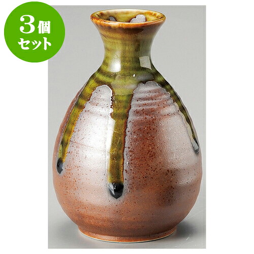 3個セット酒器 伊賀風織部流し徳利 大 [ 7.5 x 12.3cm 300 ] | 徳利 熱燗 冷酒 お酒 日本酒 バー bar 晩酌 人気 おすすめ 食器 業務用 飲食店 カフェ うつわ 器 おしゃれ かわいい ギフト プレゼント 引き出物 誕生日 贈り物 贈答品 食器セット