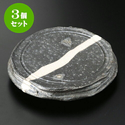 3個セット取皿 黒窯変掛け分け5.7足付丸皿（信楽焼） [ 17.2 x 17.2 x 3cm ] | 取り皿 フルーツ皿 菓子皿 食器 業務用 飲食店 カフェ うつわ 器 おしゃれ かわいい お洒落 可愛いギフト プレゼント 引き出物 内祝い 結婚祝い 誕生日 贈り物 贈答品 おすすめ 人気 食器セット｜せともの本舗