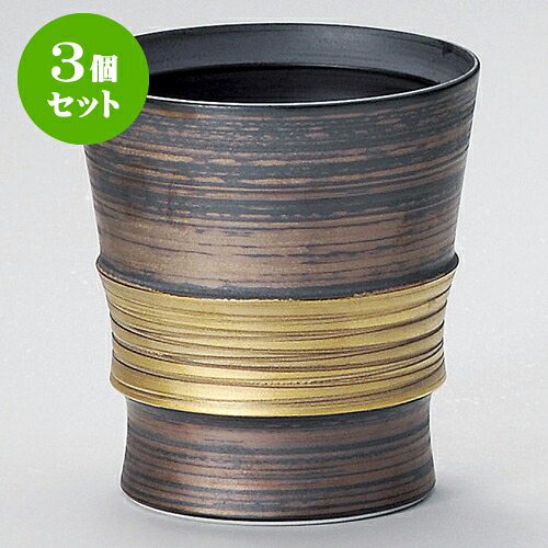 3個セット焼酎カップ 金彩ワビカップ（有田焼） [ 8.5 x 9.5cm ] | 焼酎 ロックカップ コップ 焼酎カップ バー bar 晩酌 人気 おすすめ 食器 業務用 飲食店 カフェ うつわ 器 おしゃれ かわいい ギフト プレゼント 引き出物 誕生日 贈り物 贈答品 食器セット