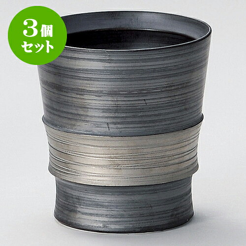 3個セット焼酎カップ 銀彩ワビカップ（有田焼） [ 8.5 x 9.5cm ] | 焼酎 ロックカップ コップ 焼酎カップ バー bar 晩酌 人気 おすすめ 食器 業務用 飲食店 カフェ うつわ 器 おしゃれ かわいい ギフト プレゼント 引き出物 誕生日 贈り物 贈答品 食器セット｜せともの本舗