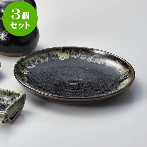 3個セットそば用品 ゆず天目7.0皿 [ 23 x 3cm ] | そば 蕎麦 めん 麺おすすめ 人気 食器 業務用 飲食店 カフェ うつわ 器 おしゃれ かわいい お洒落 可愛い ギフト プレゼント 引き出物 内祝い 結婚祝い 誕生日 贈り物 贈答品 食器セット