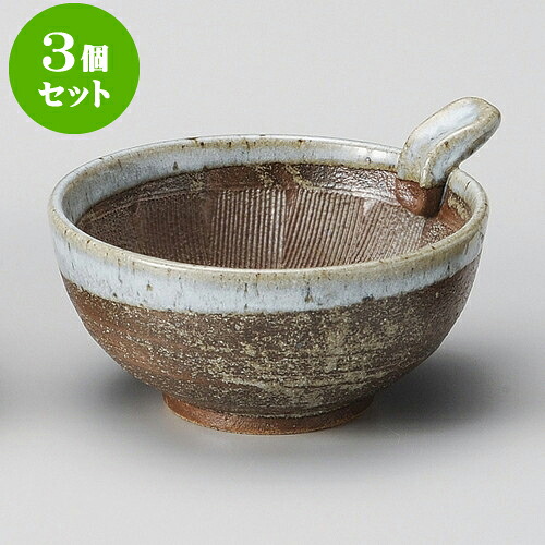 3個セットすり鉢 ワラ灰掛手付丸5.5寸すり鉢 [ 16 x 16 x 7.5cm ] | 人気 おすすめ 食器 洋食器 業務用 飲食店 カフェ うつわ 器 おしゃれ かわいい ギフト プレゼント 誕生日 贈答品 食器セット 食器セット｜せともの本舗