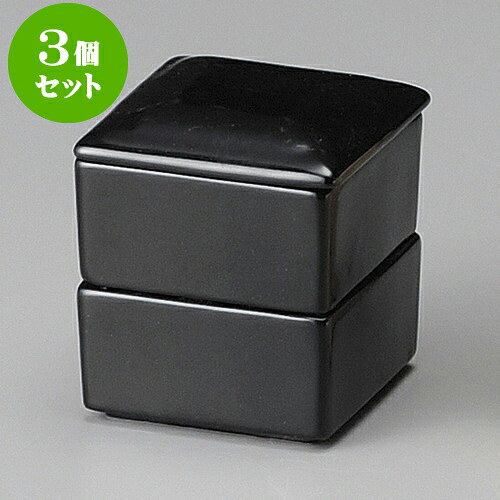 3個仕掛ける蓋物 黒角二段重 [ 7 x 8糎 ] | 煮物 食べ物屋 はたご屋 煮炊き 碗 一般受け おすすめ 食器 お役目用 飲食店 喫茶店 うつわ 器 今めかしい 可愛らしい 差し上げ物 差し上げ物 差し上げ物 生まれ落ちる日 差し上げ物 譲りわたす品 食器仕掛ける
