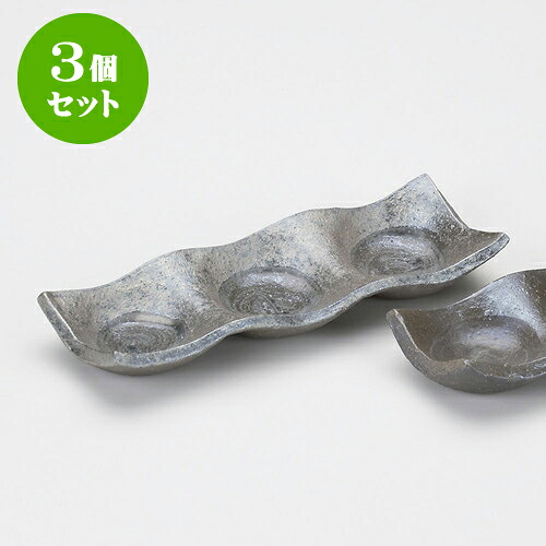 3個セット薬味皿 黒窯変三品薬味皿（信楽焼） [ 23 x 8.2 x 3cm ] | 蕎麦 そば 薬味 薬味皿 小皿 うどん おすすめ 人気 食器 業務用 飲食店 カフェ うつわ 器 おしゃれ かわいい お洒落 ギフト プレゼント 引き出物 内祝い 結婚祝い 誕生日 贈り物 贈答品 食器セット｜せともの本舗