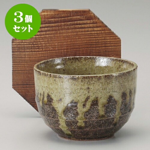 3個セット飯器 信楽流し4.0飯器（蓋付） [ 12 x 8.8cm ] | 飯器 はんき ごはん お茶漬け 旅館風 食器 業務用 飲食店 カフェ うつわ 器 おしゃれ ギフト プレゼント 引き出物 内祝い 結婚祝い 誕生日 贈り物 贈答品 おすすめ 食器セット｜せともの本舗