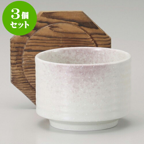 3個セット飯器 紫吹き飯器蓋付（小） [ 12.5 x 8.5cm ] | 飯器 はんき ごはん お茶漬け 旅館風 食器 業務用 飲食店 カフェ うつわ 器 おしゃれ ギフト プレゼント 引き出物 内祝い 結婚祝い 誕生日 贈り物 贈答品 おすすめ 食器セット｜せともの本舗