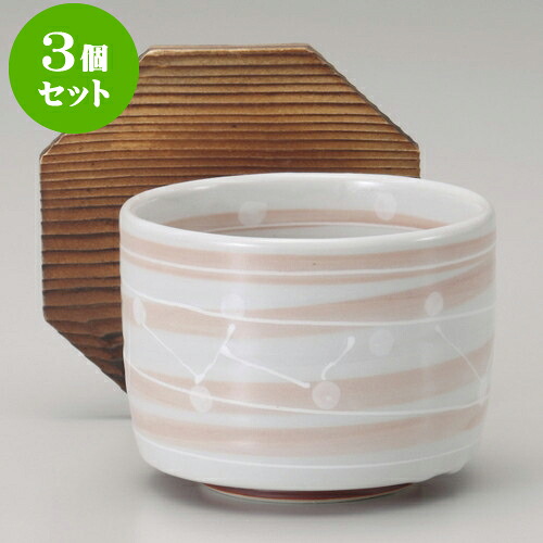 3個セット飯器 一珍萩色うずお好み碗（木蓋付） [ 11 x 8.2cm ] | 飯器 はんき ごはん お茶漬け 旅館風 食器 業務用 飲食店 カフェ うつわ 器 おしゃれ ギフト プレゼント 引き出物 内祝い 結婚祝い 誕生日 贈り物 贈答品 おすすめ 食器セット｜せともの本舗