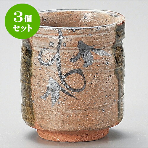 3個セット長湯呑 古織部湯呑大 [ 7.5 x 8.5cm 250cc ] | ゆのみ 湯呑 湯飲み 一服 お茶 人気 おすすめ 食器 業務用 飲食店 カフェ うつわ 器 おしゃれ かわいい ギフト プレゼント 引き出物 誕生日 贈り物 贈答品 食器セット